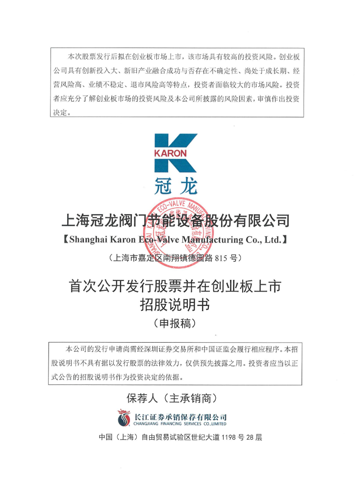 证监会同意世盟股份深交所IPO注册