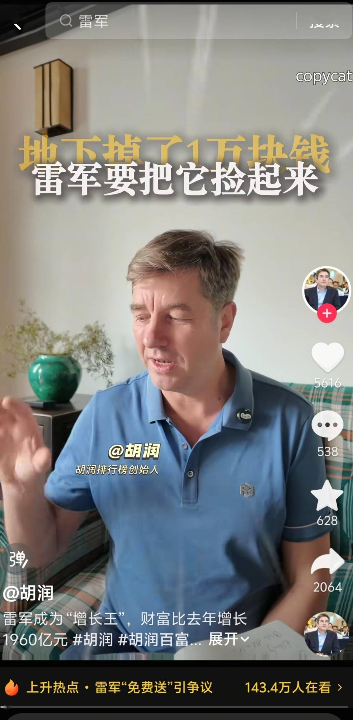 胡润：一张财富排行榜里的二十五年｜我们的四分之一世纪