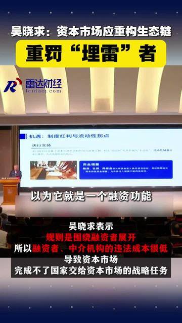 排雷、转型、国际化：吴晓求勾勒中国资本市场改革三大核心目标