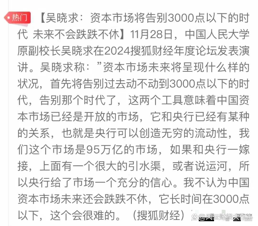 排雷、转型、国际化：吴晓求勾勒中国资本市场改革三大核心目标