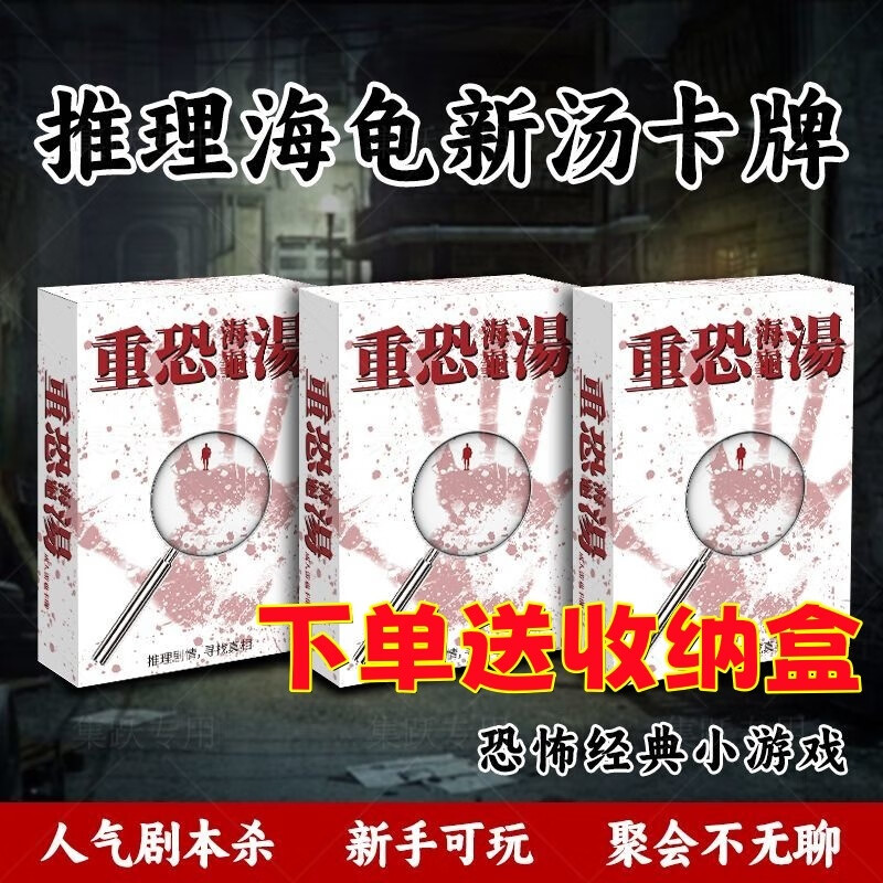 “海龟汤”如何变成了恐怖故事会