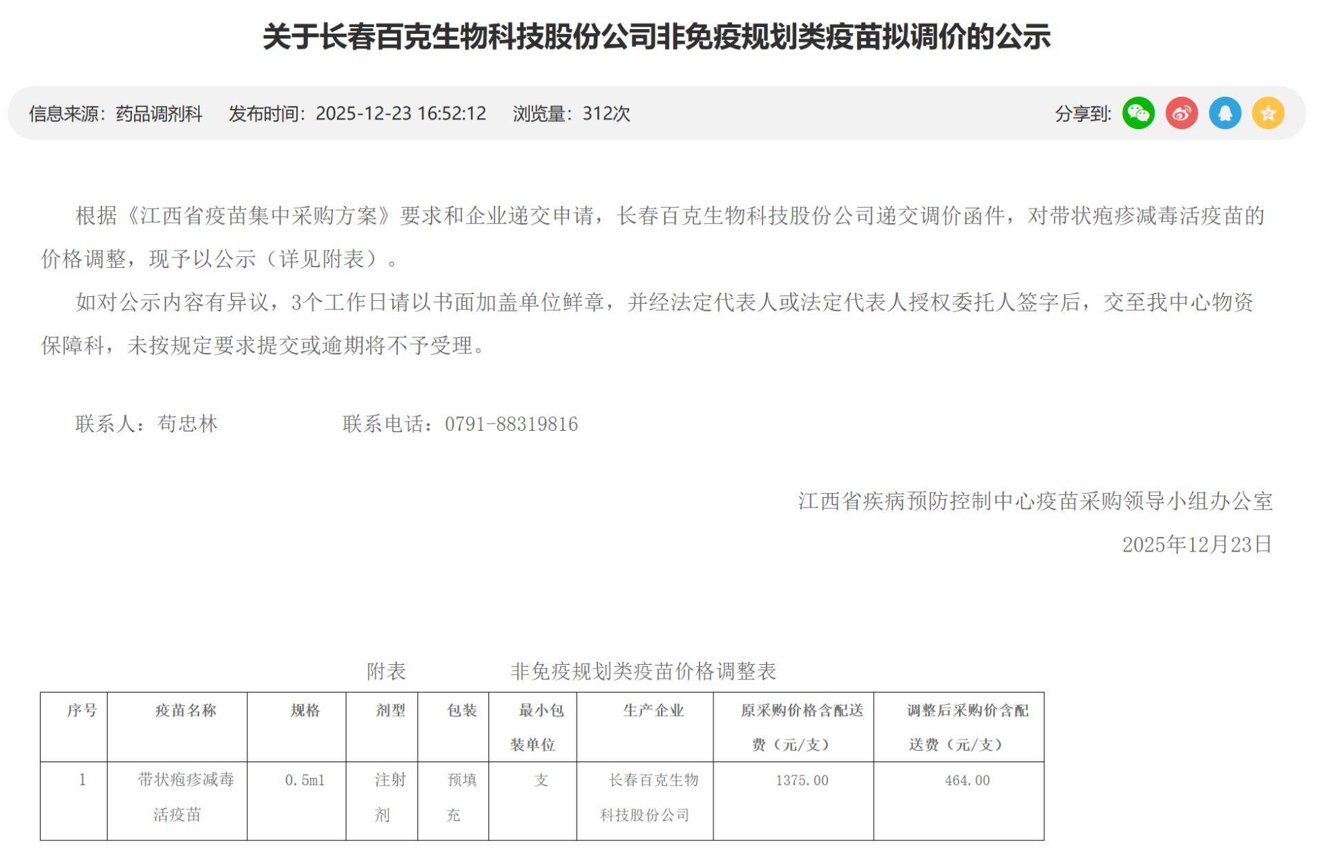 464元一针，国产带状疱疹疫苗三折卖