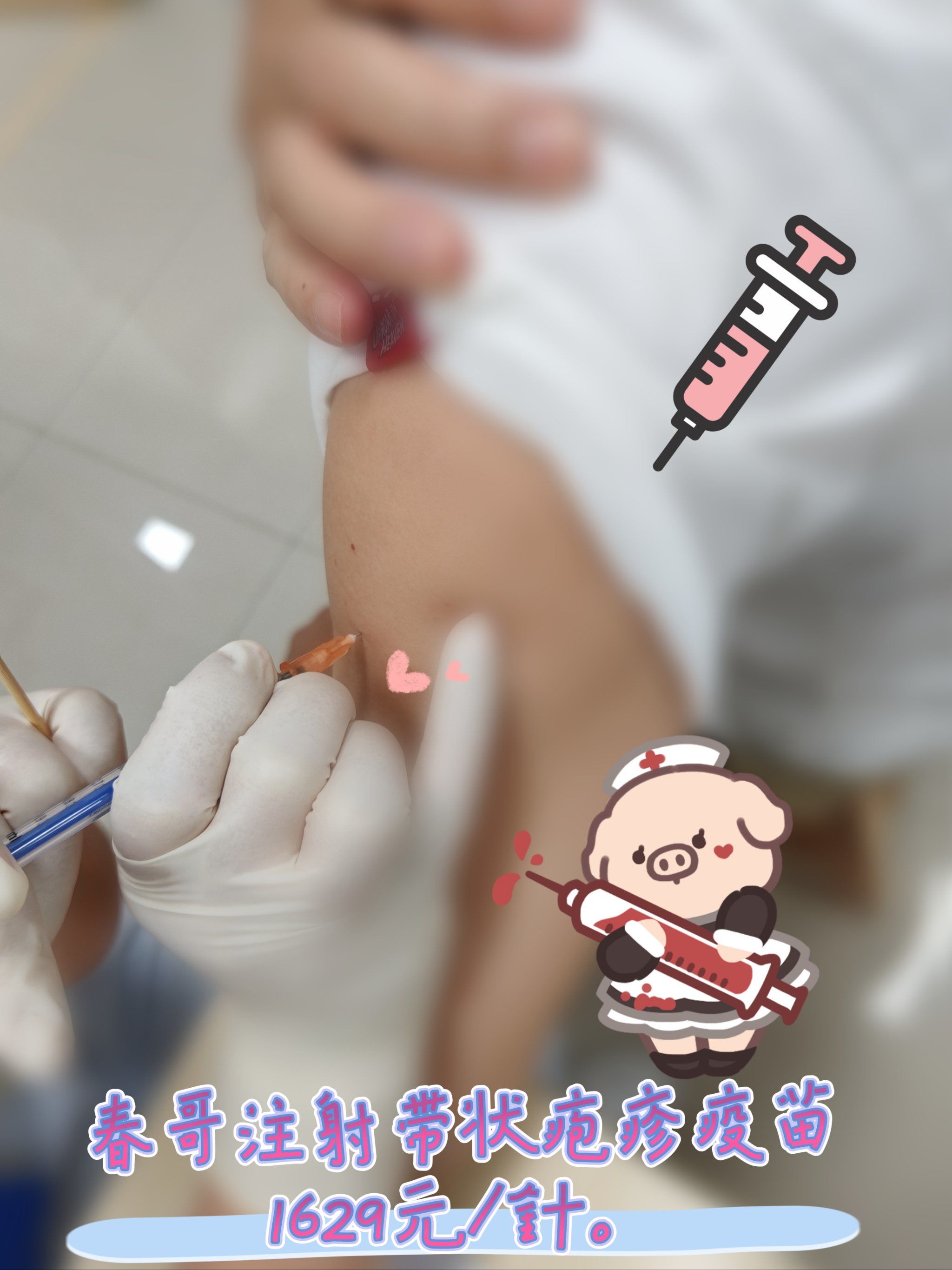 464元一针，国产带状疱疹疫苗三折卖