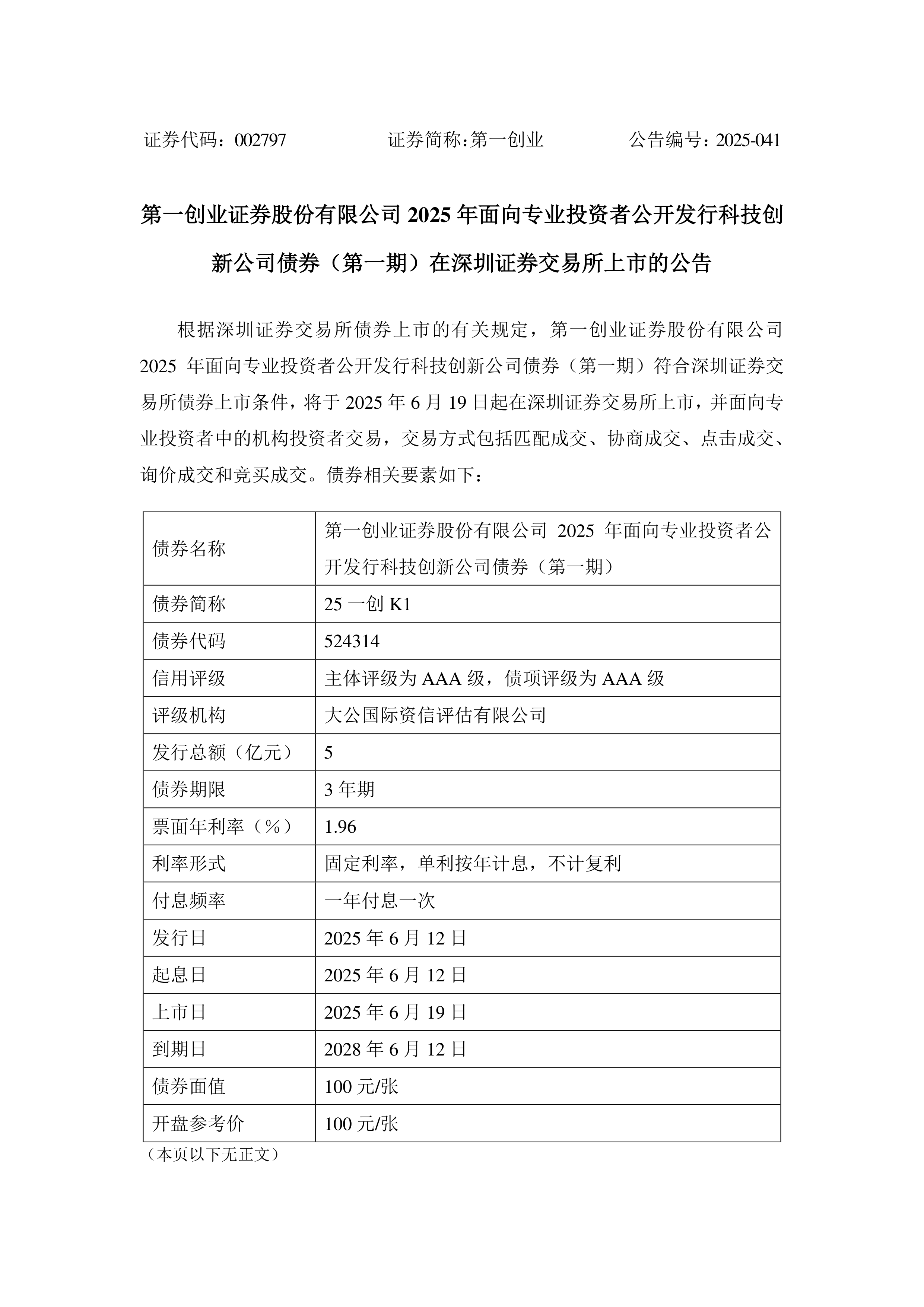 中科科化上交所科创板IPO已受理 拟募资5.98亿元