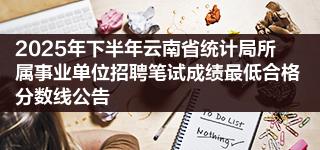 云南旅游：2025年12月31日股东户数为65,238户