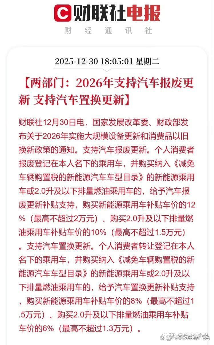 2026年“国补”继续！如何调整？