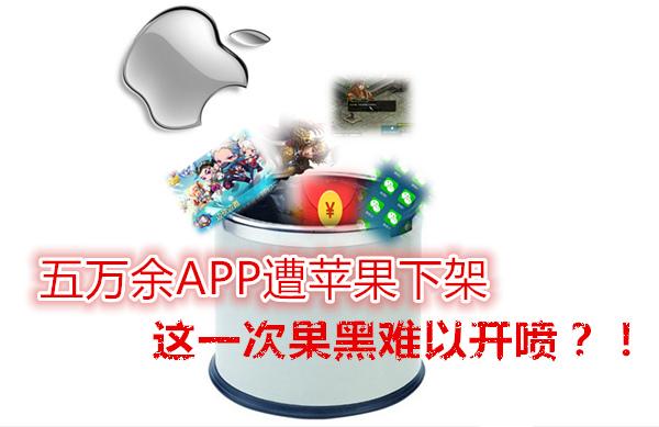 苹果应用商店多款App涉嫌放高利贷：用户遭强制放款