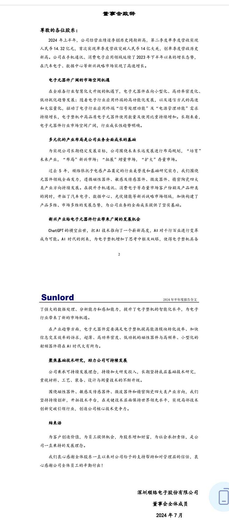 顺络电子：与村田、TDK等为竞争对手