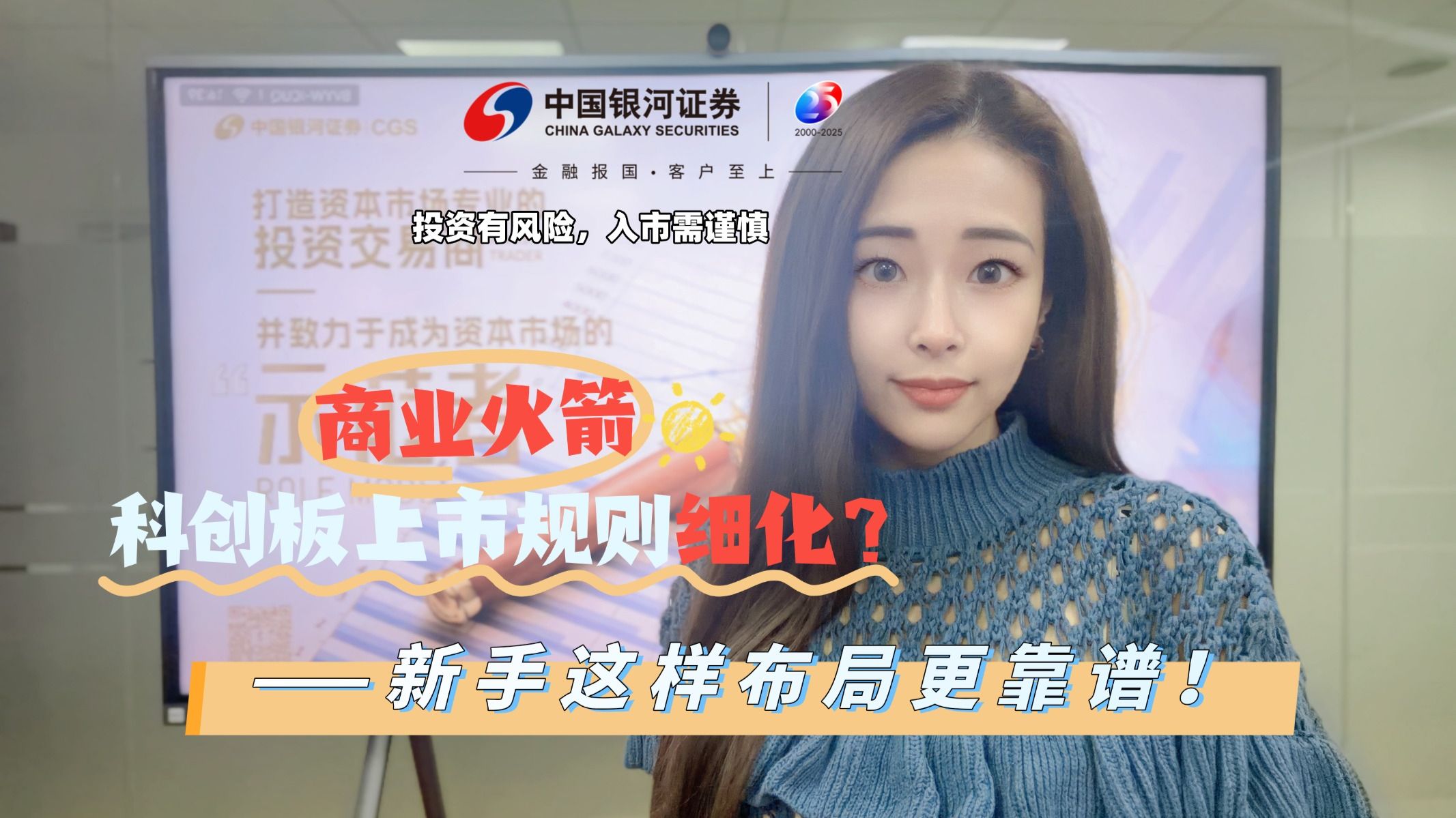 商业火箭企业适用科创板第五套上市标准