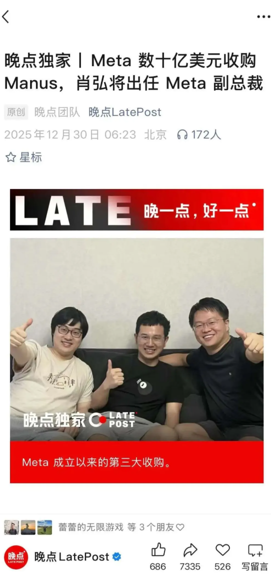 Meta 收购新加坡 AI 初创公司 Manus，加速构建 AI Agent 商业化路径