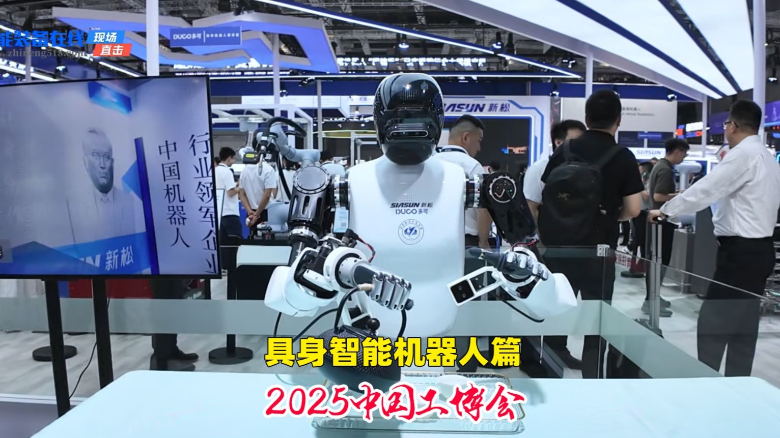 行业首款为工业而生的具身智能机器人发布，海尔生态赋能新时达技术落地