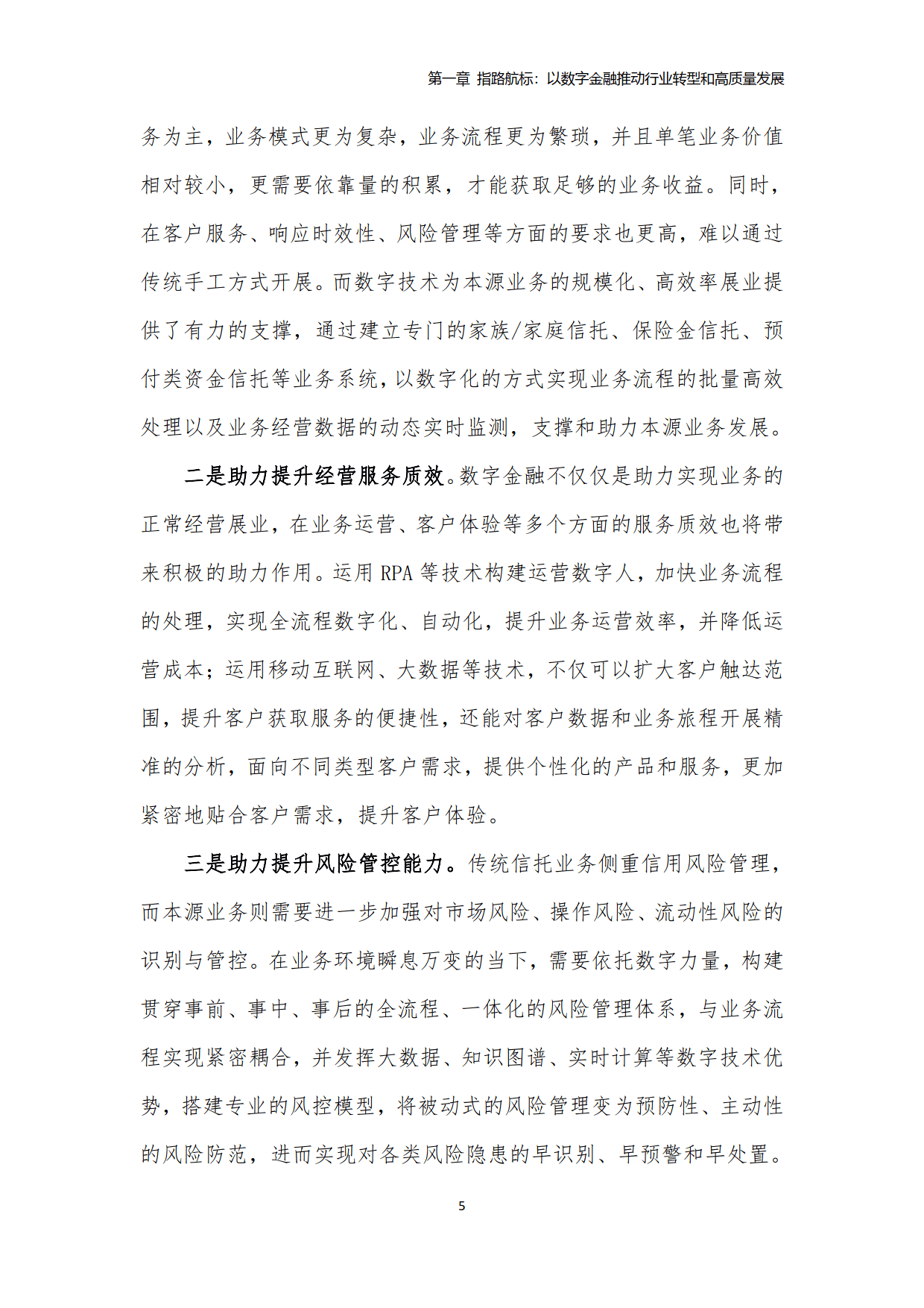 陕国投Ａ：推动信托业务转型发展