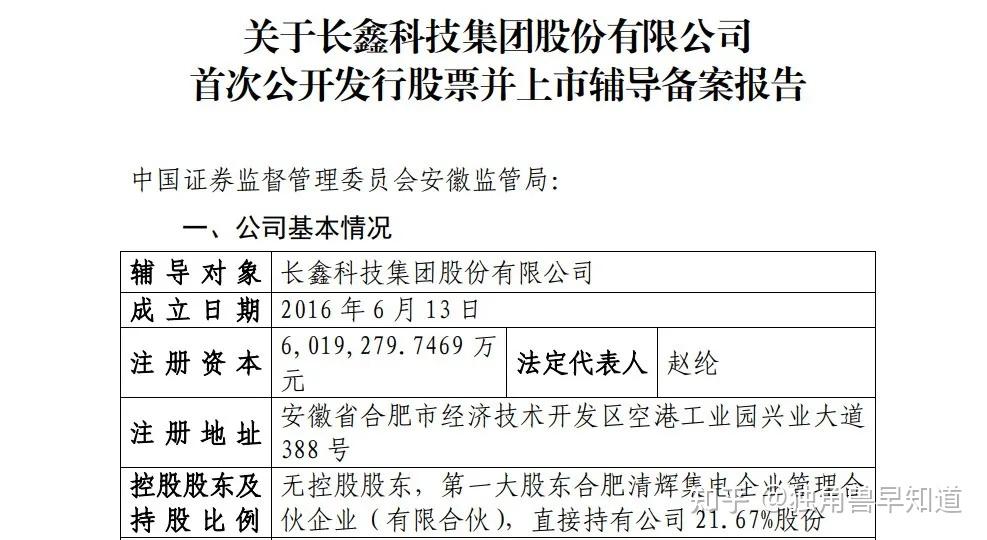 存储“独角兽”长鑫科技IPO获受理：拟募资295亿元，阿里腾讯现身股东名单