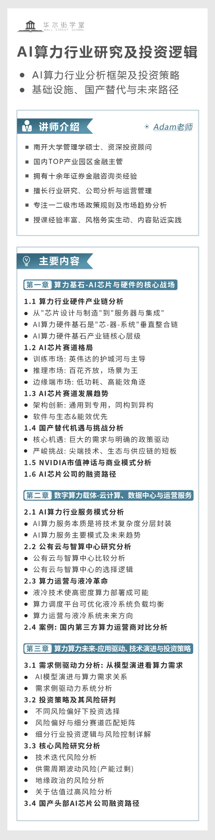 机构：看好算力产业链投资机会