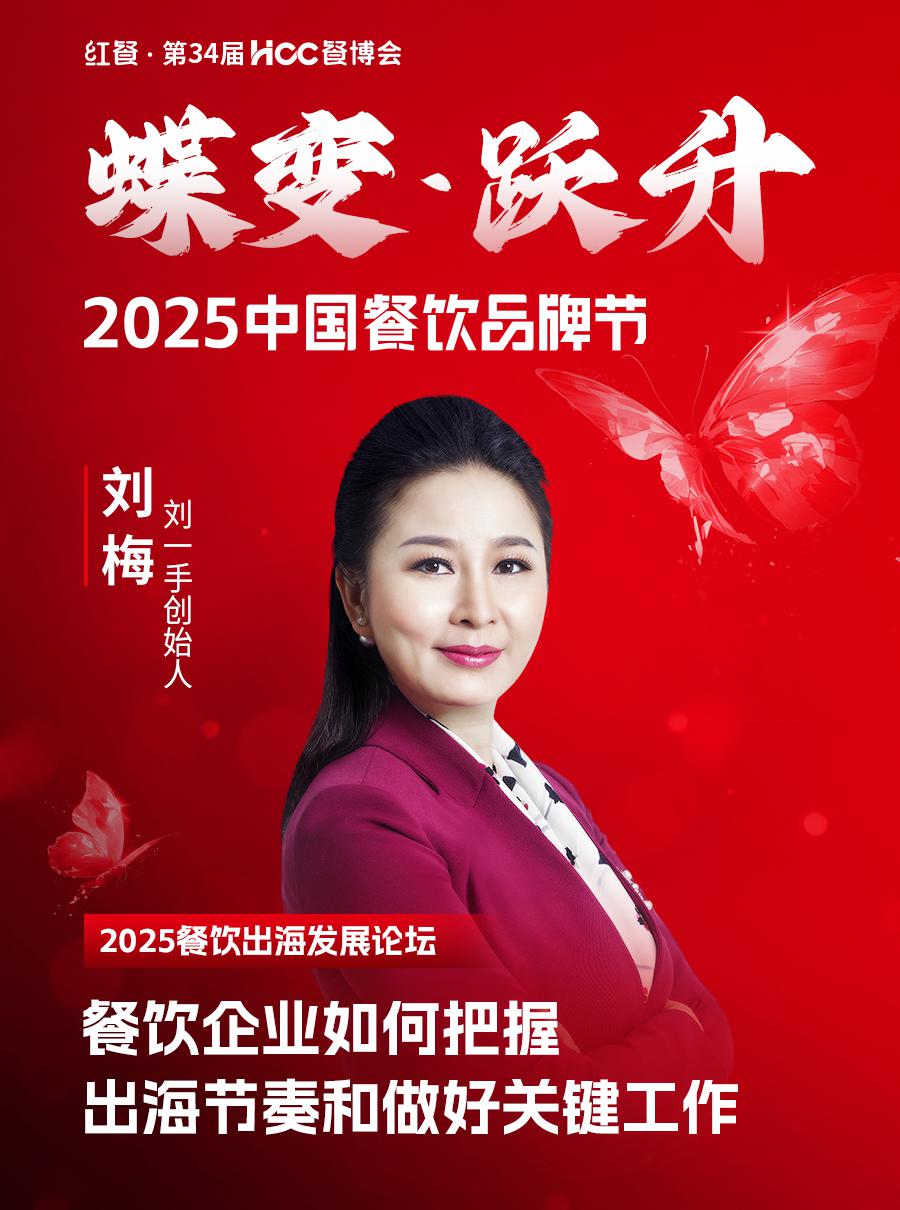 餐饮企业出海：从“开门店”到“打系统战”