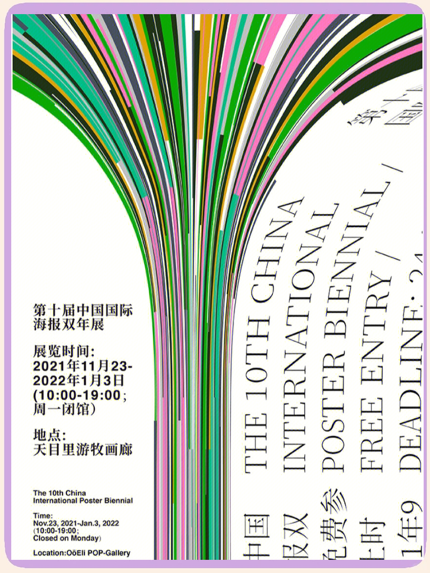 第十届中国北京国际美术双年展