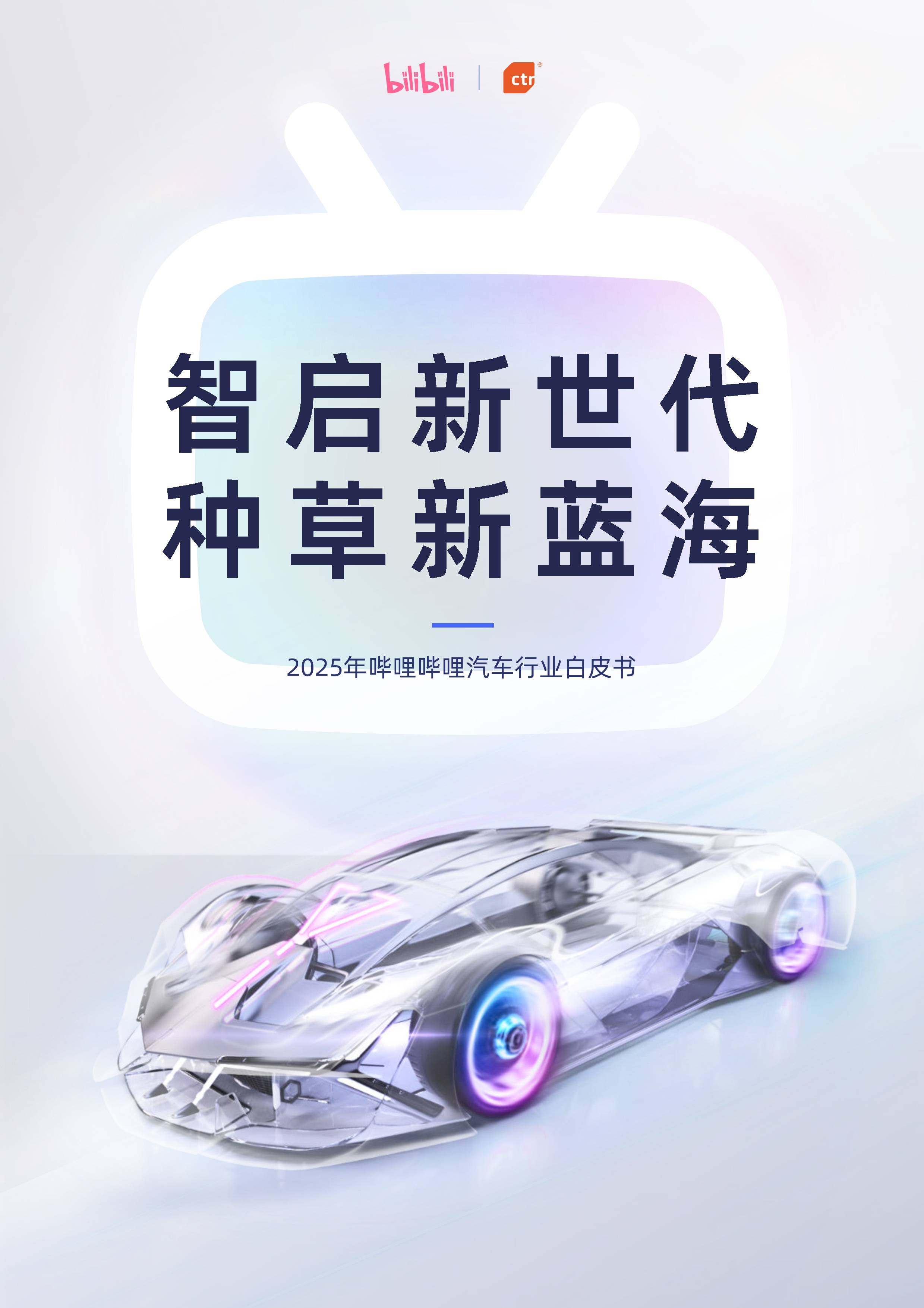 2025汽车行业年鉴|政策篇：精准出击、关键护航