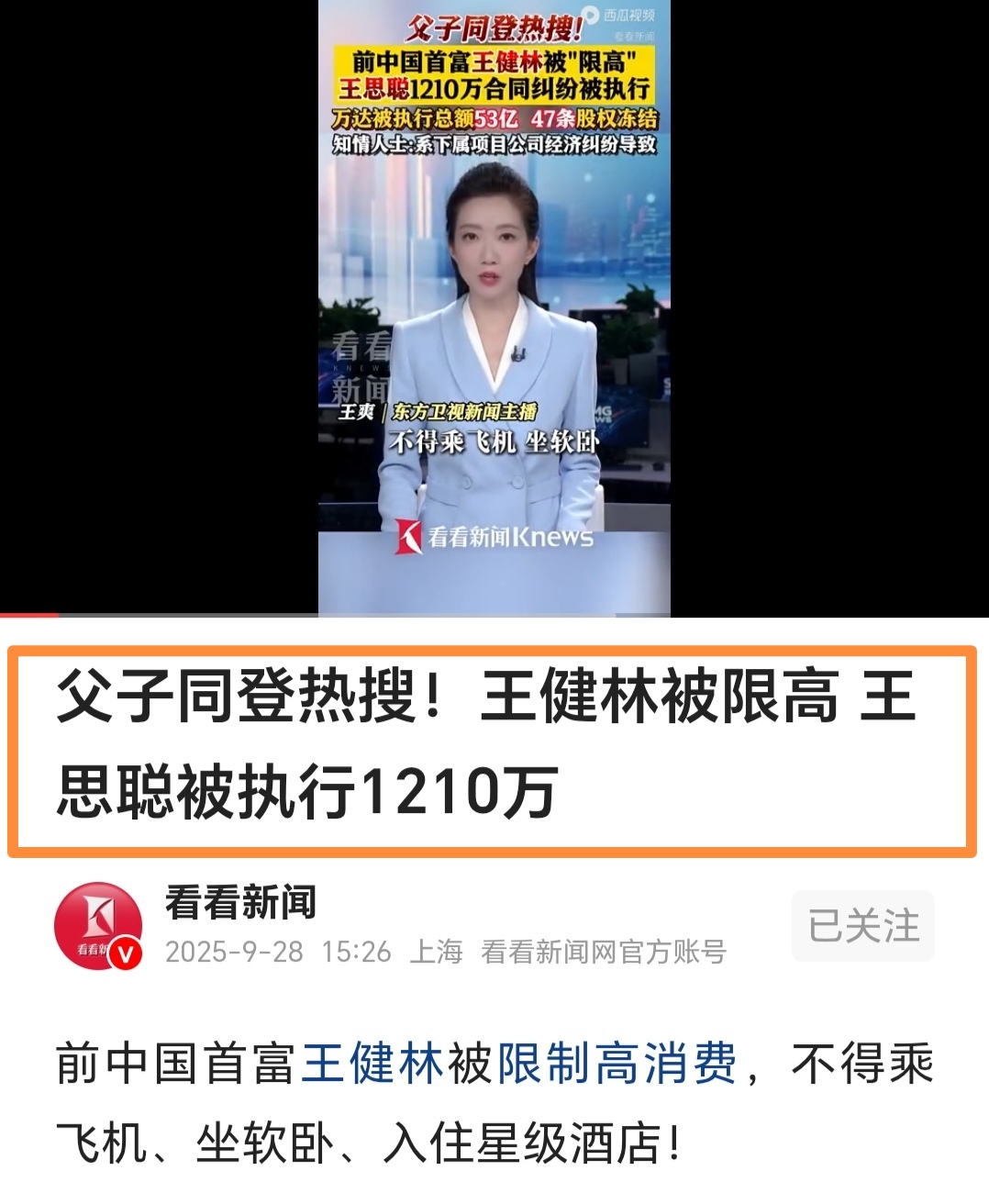 被法院限高，公司股权被拍卖，影视大佬年关遭“暴击”