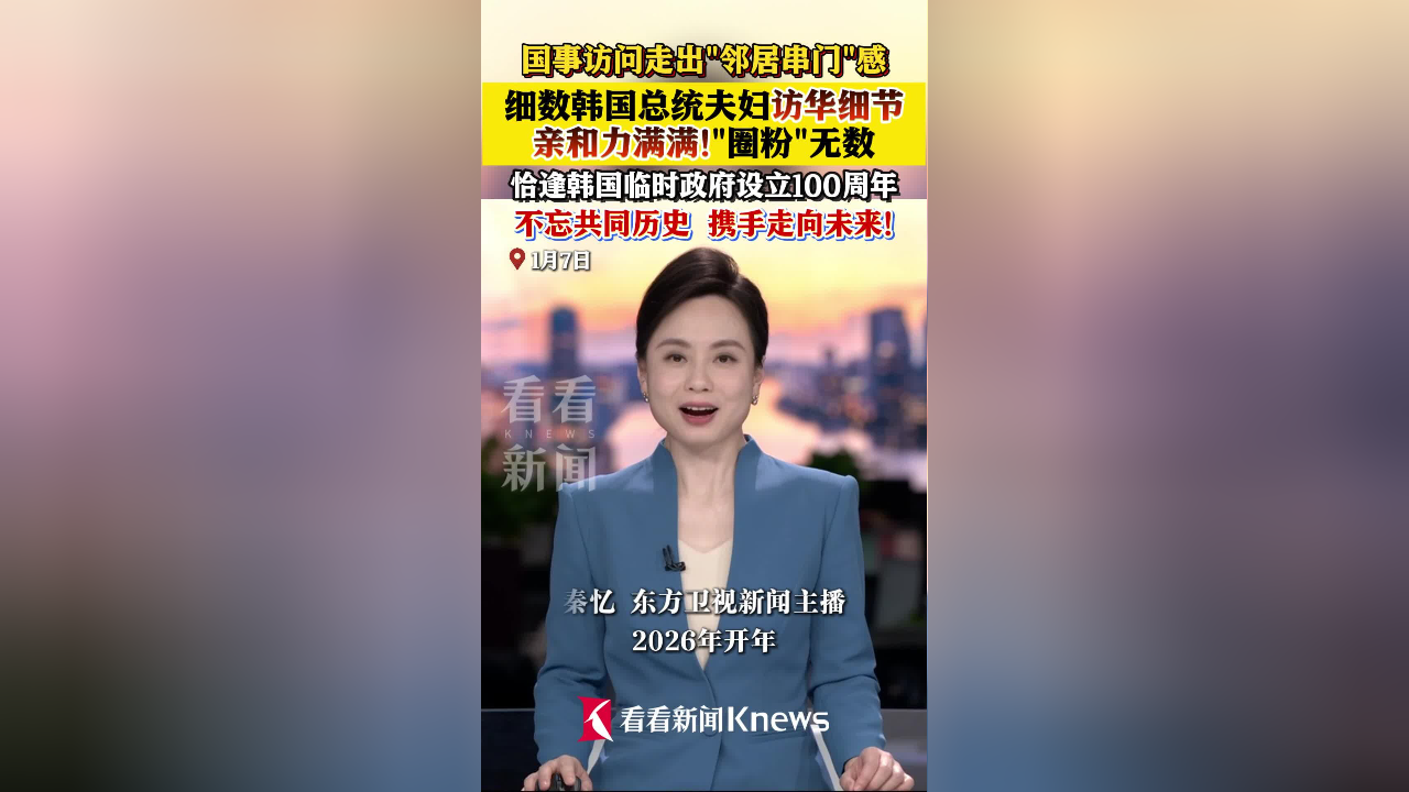 今日看点｜韩国总统李在明访华