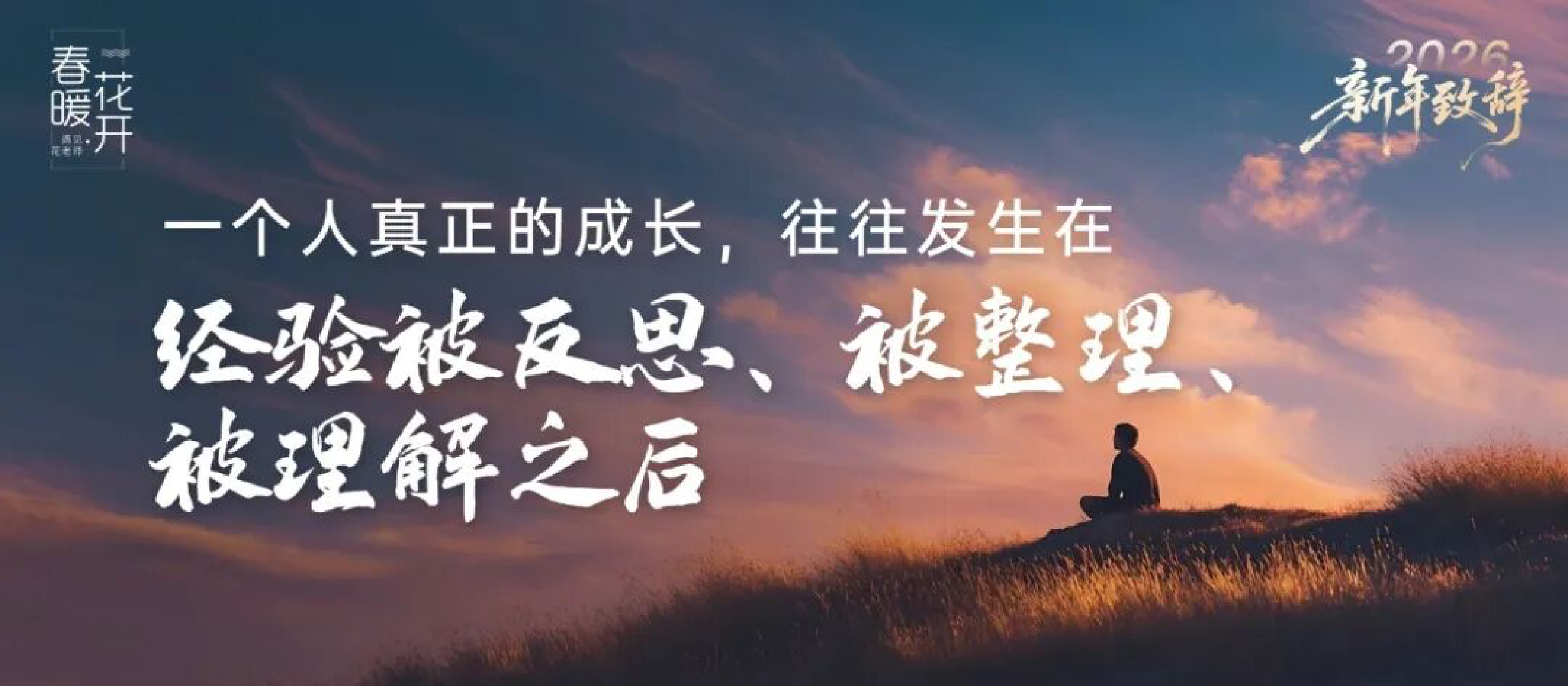 2026计划管理系列（一）| 陈春花：优秀的管理者，一定会做计划管理