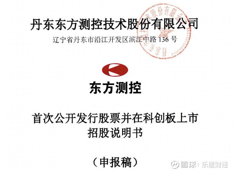 电科蓝天科创板IPO提交注册 拟募资15亿元