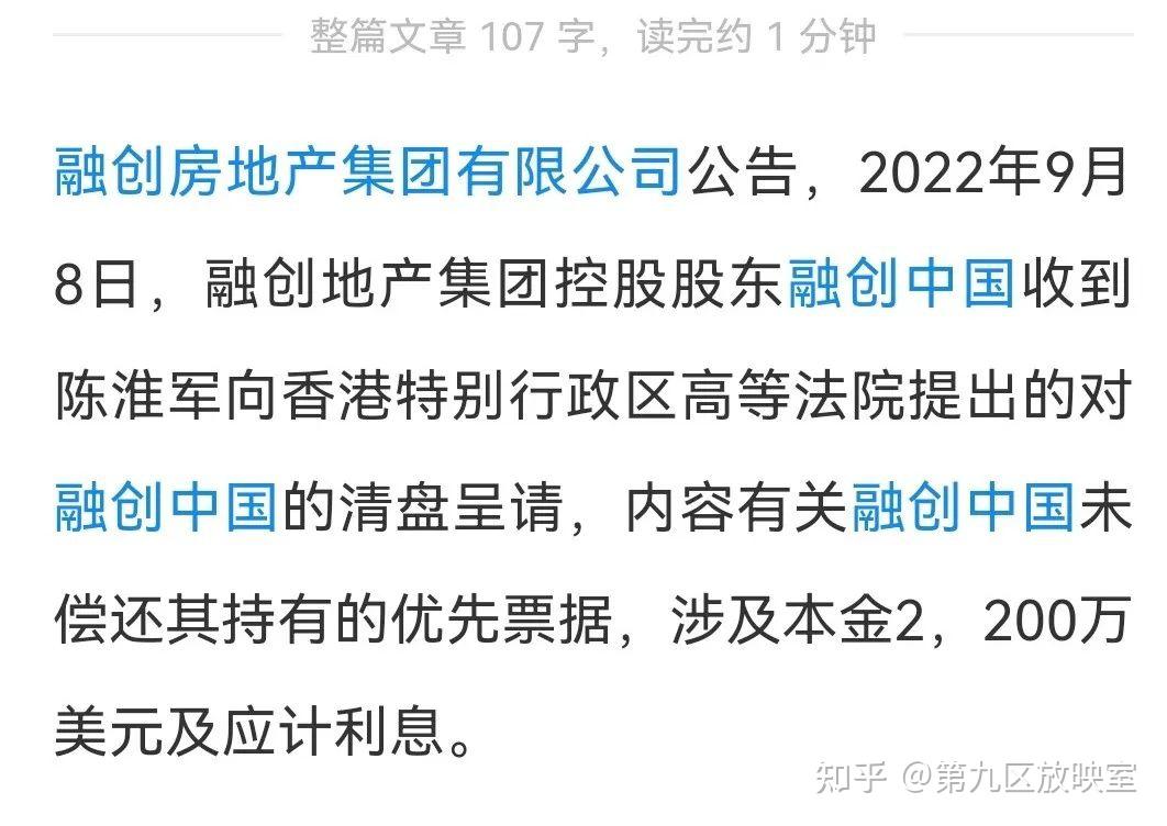 融创中国：高等法院驳回清盘呈请