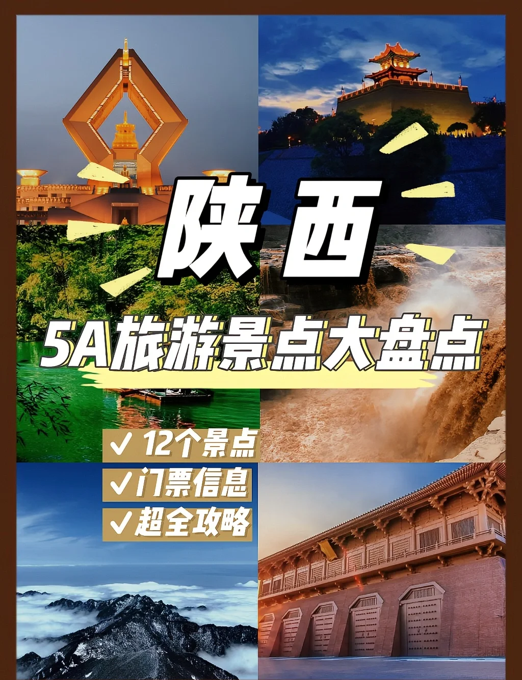 【新股】一图读懂陕西旅游