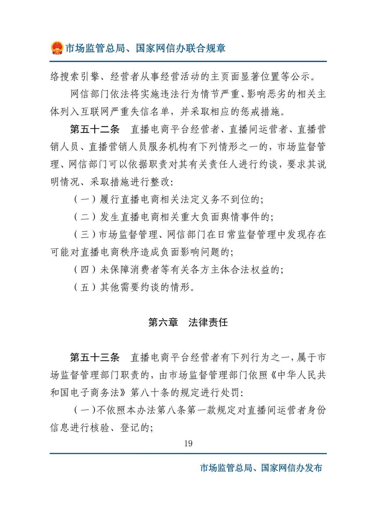剑指直播电商虚假宣传 两部门发布《直播电商监督管理办法》
