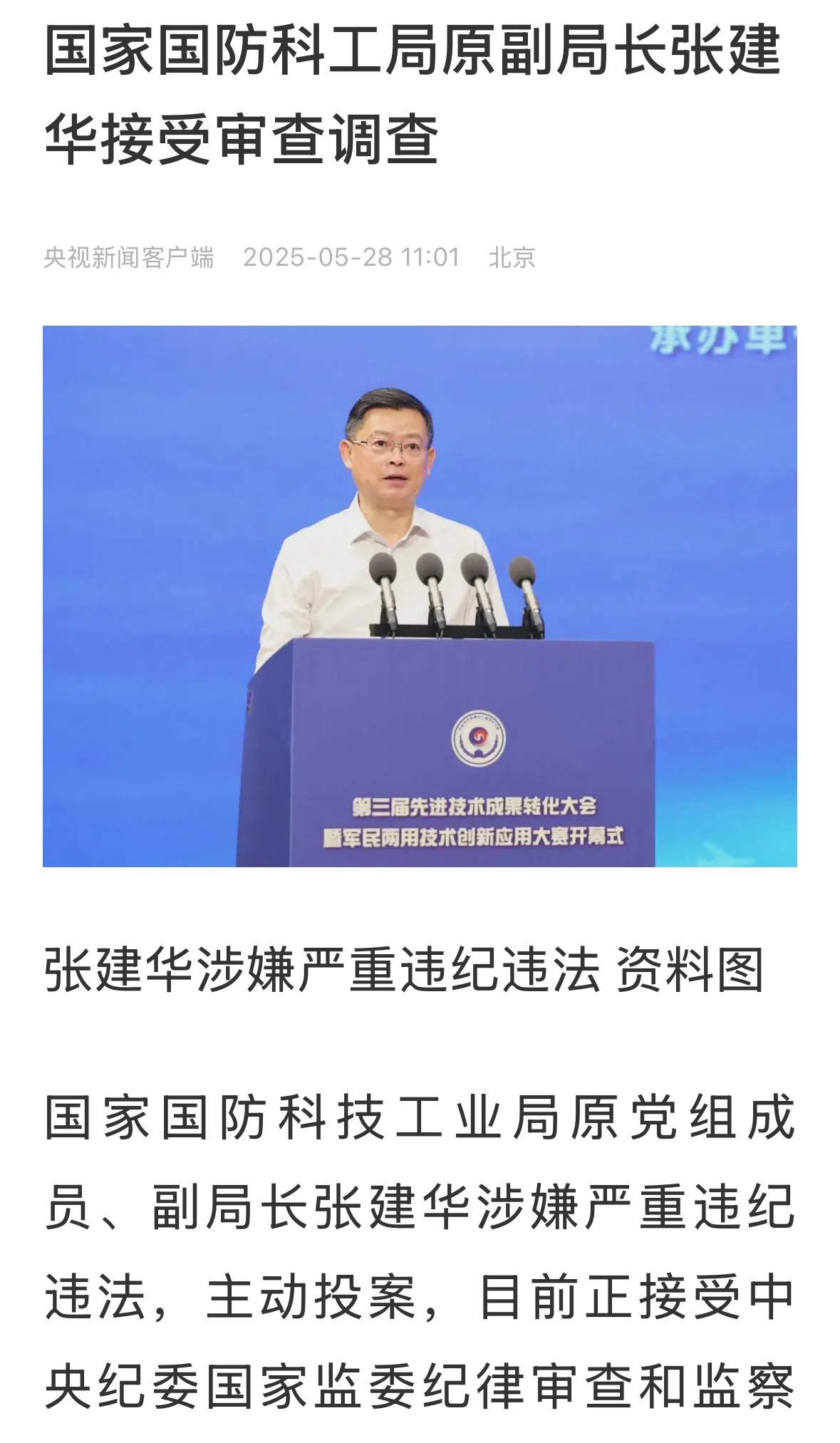 涉嫌违规减持被立案，这家公司董事长“火速”辞职