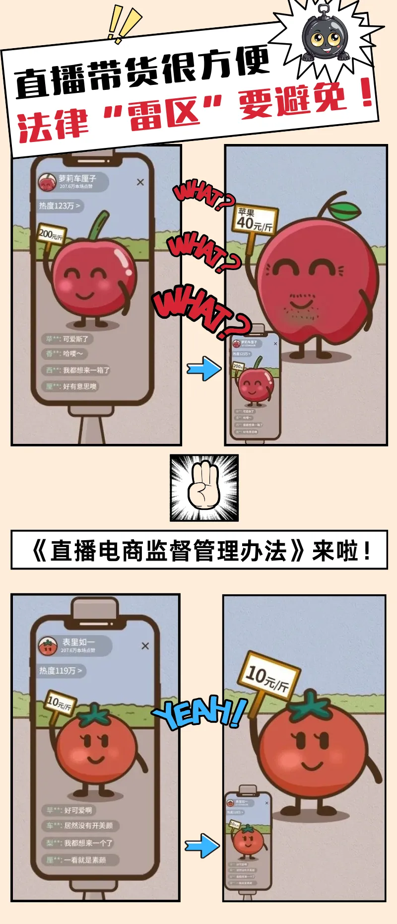 剑指直播电商虚假宣传 两部门发布《直播电商监督管理办法》