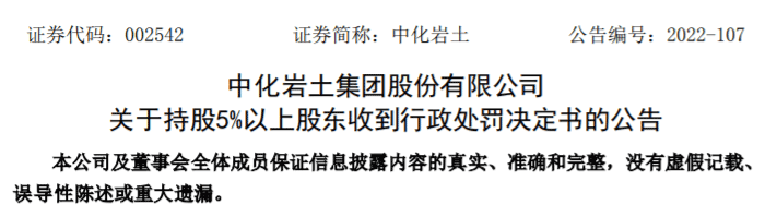 涉嫌违规减持被立案，这家公司董事长“火速”辞职