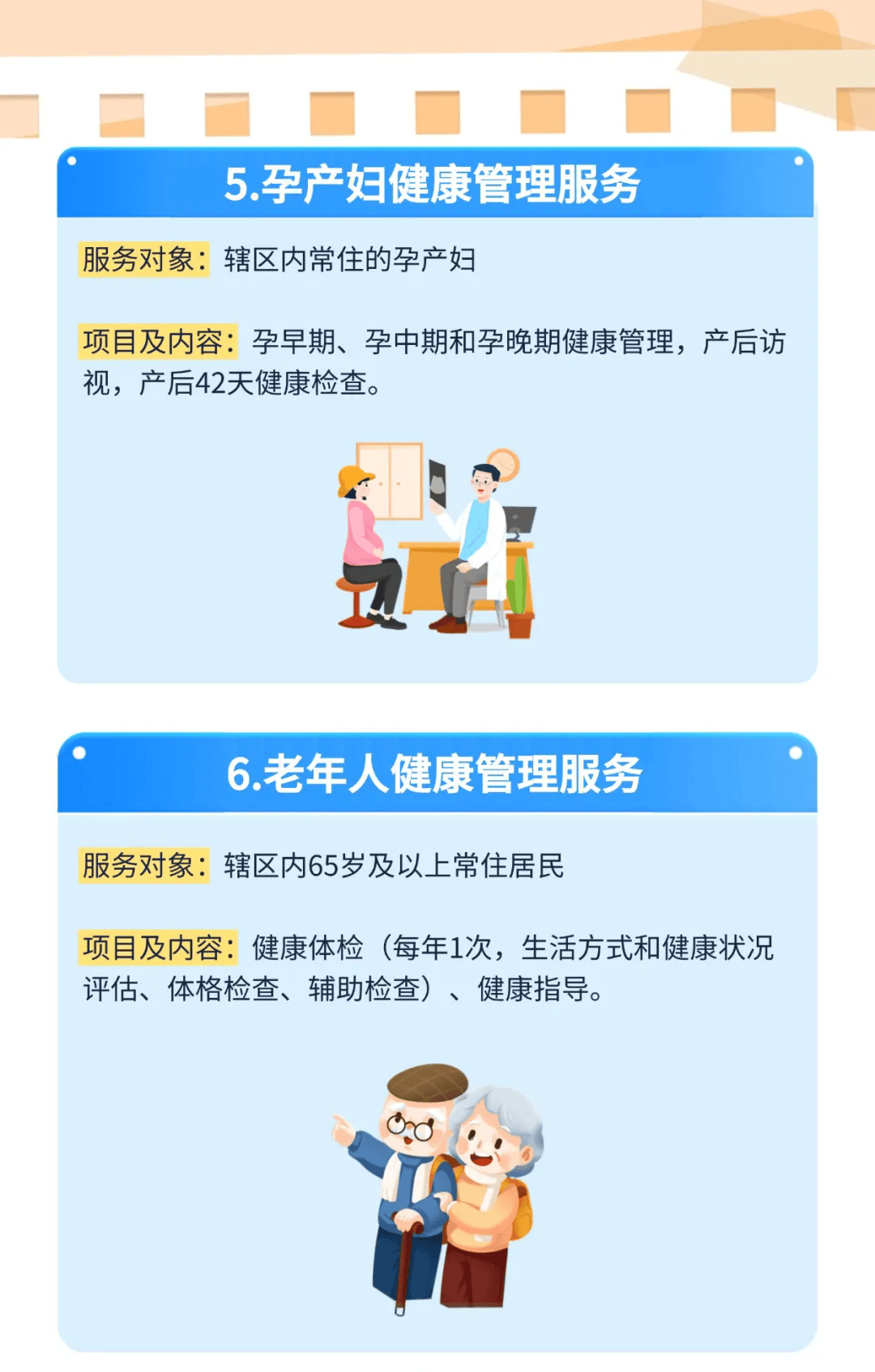 国家卫生健康委确定2026年全系统为民服务十件实事