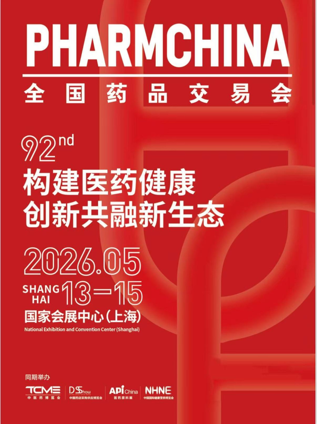 国家卫生健康委确定2026年全系统为民服务十件实事