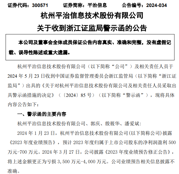 中天华茂、大华、立信同日收警示函 审计“看门人”为何集体失察？