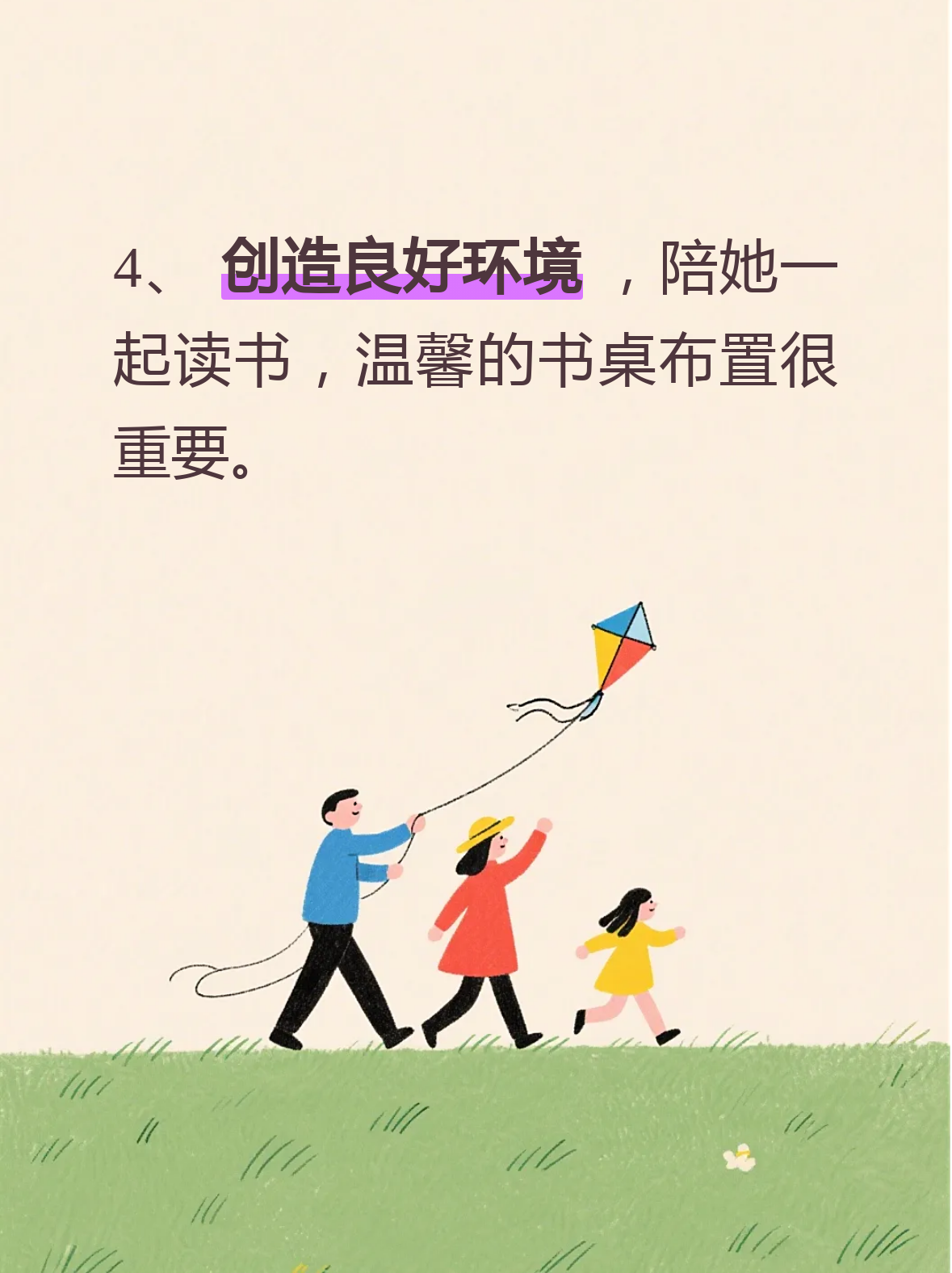 三步走：从“心”激发孩子学习动力