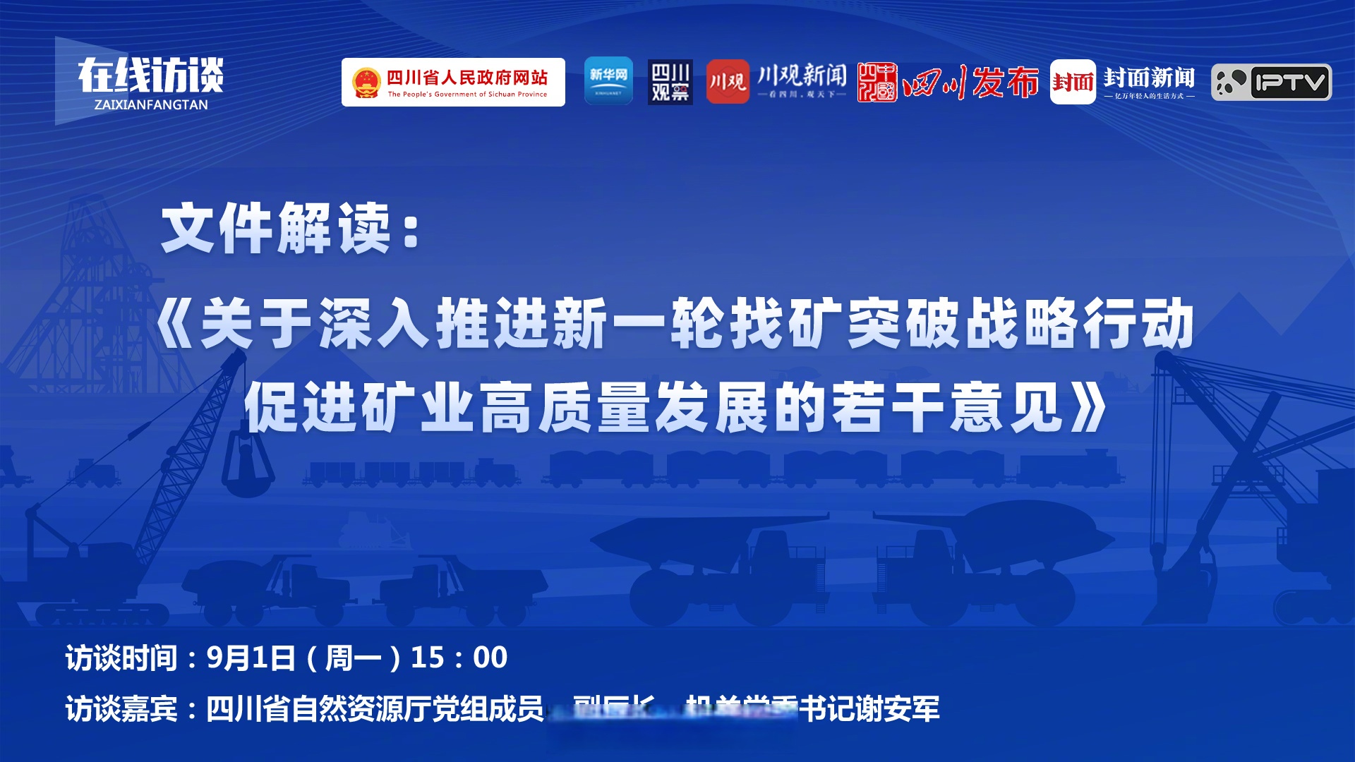 和展能源：积极把握机会加大新能源投资力度