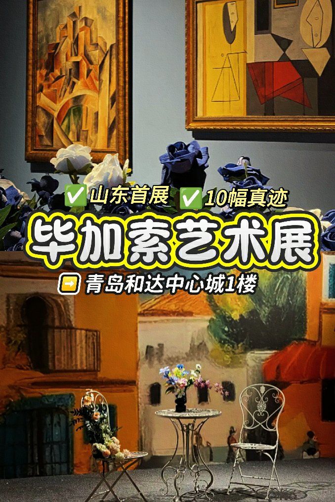 沪上看展|非常毕加索：保罗・史密斯的新视角