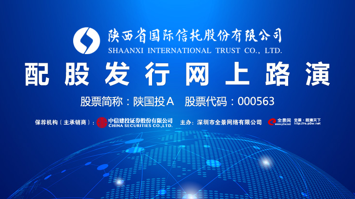 陕国投Ａ：最新股东总户数100,506