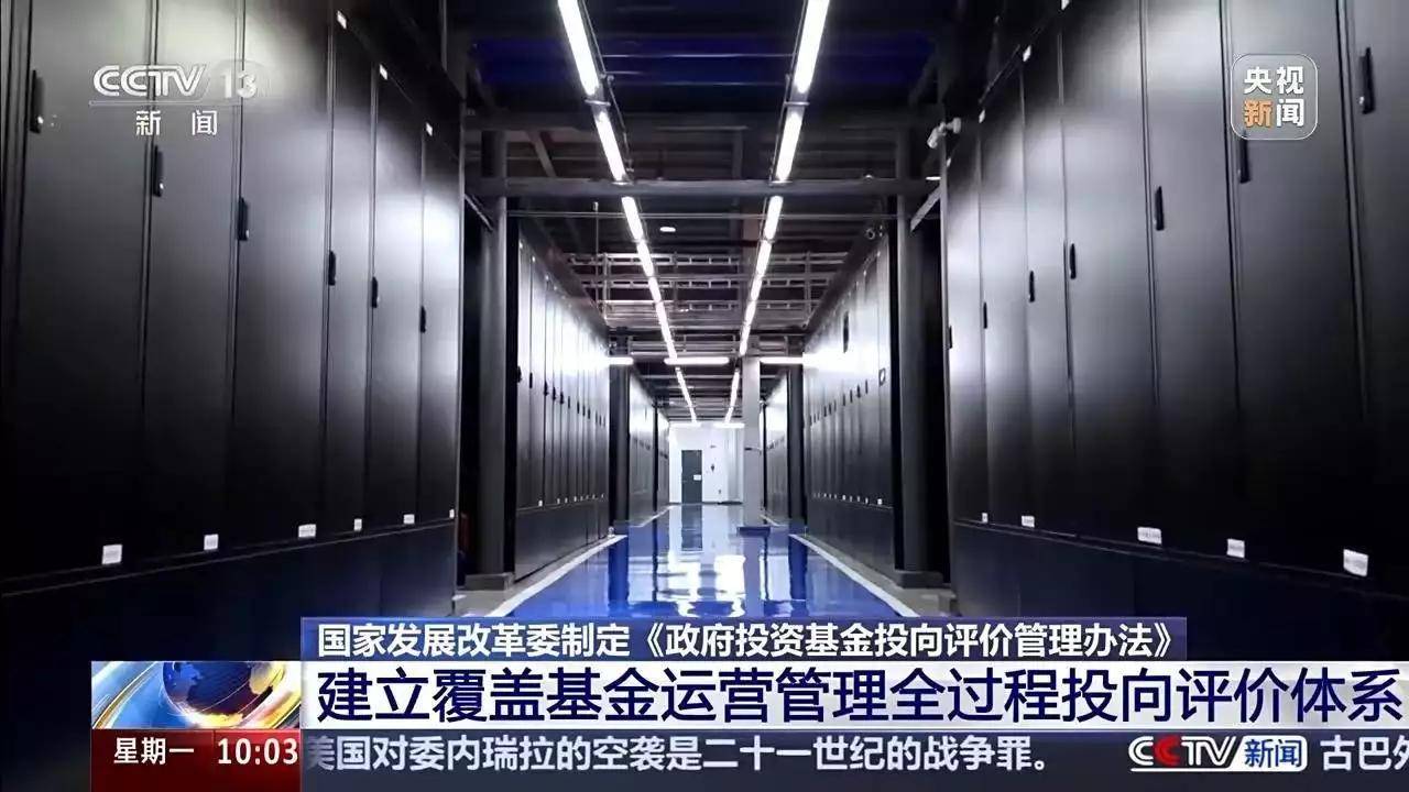 政府投资基金“投向哪 怎么投” 国家首次作出系统规范