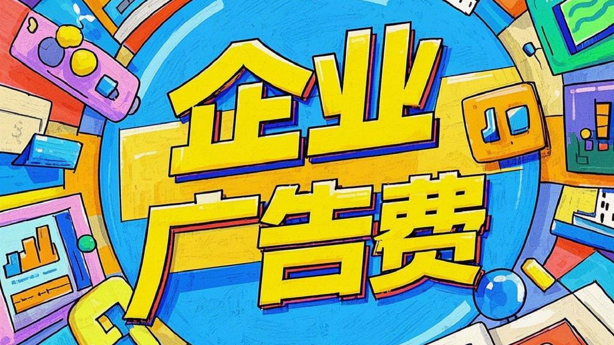 奂熹说税|新增值税法下企业资金借贷核心规则解析