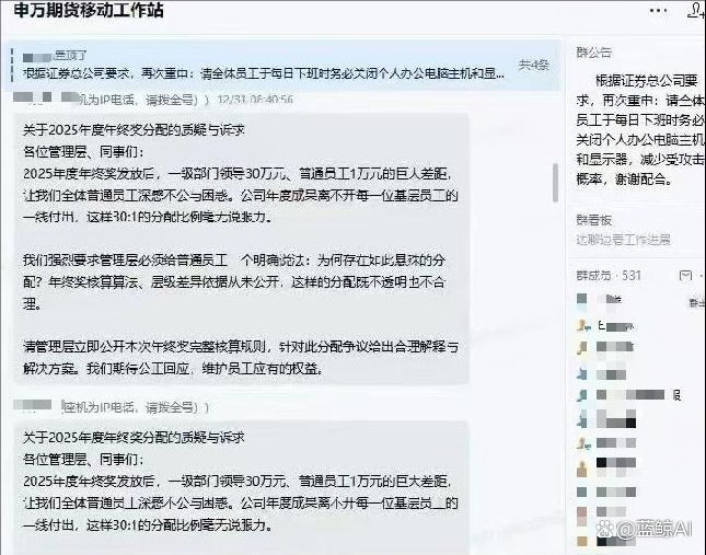 “领导30万、员工1万”,质疑年终奖分配不公,申万期货一员工被停职