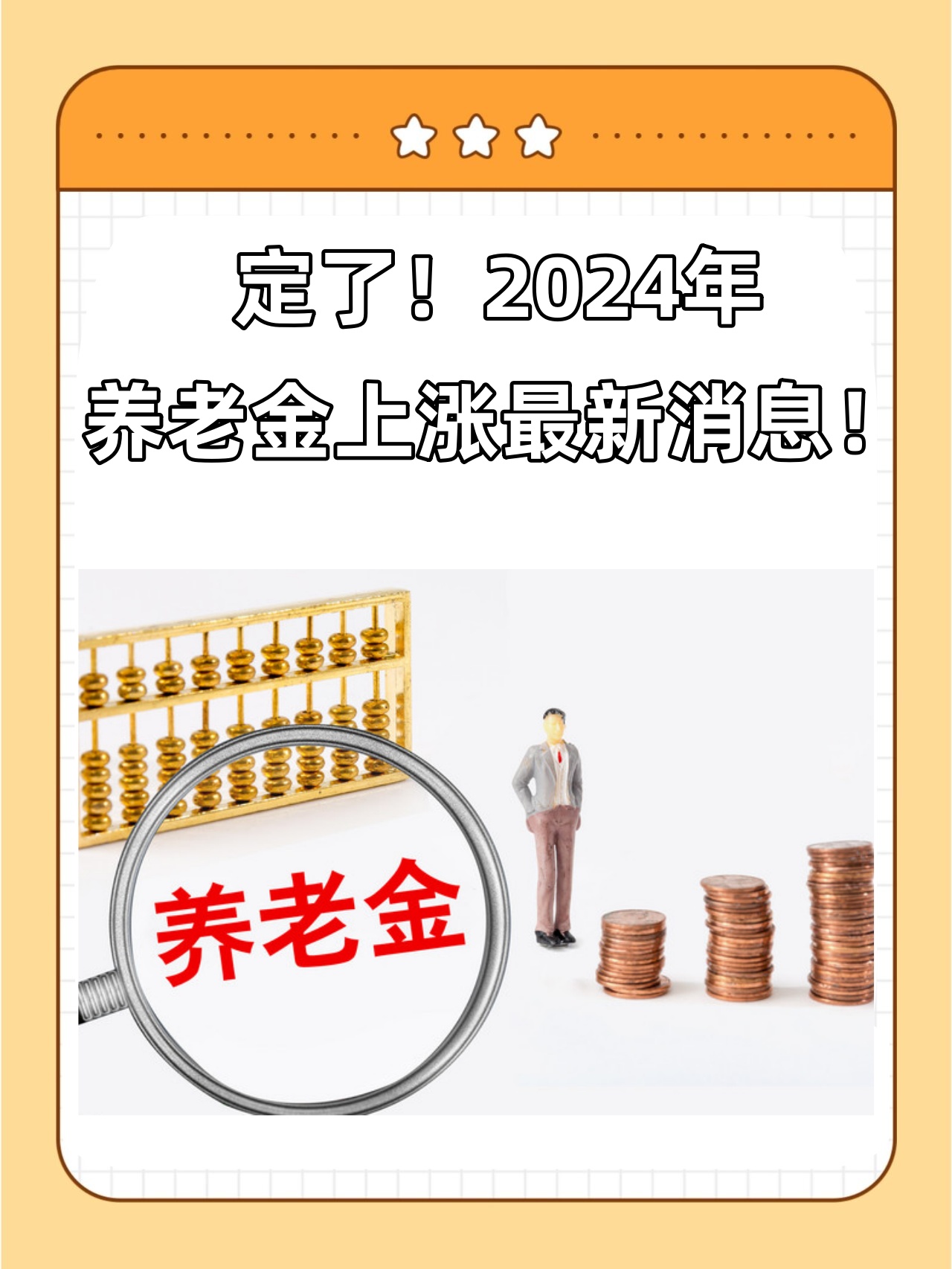 给农民涨养老金，只调缴费上限不够