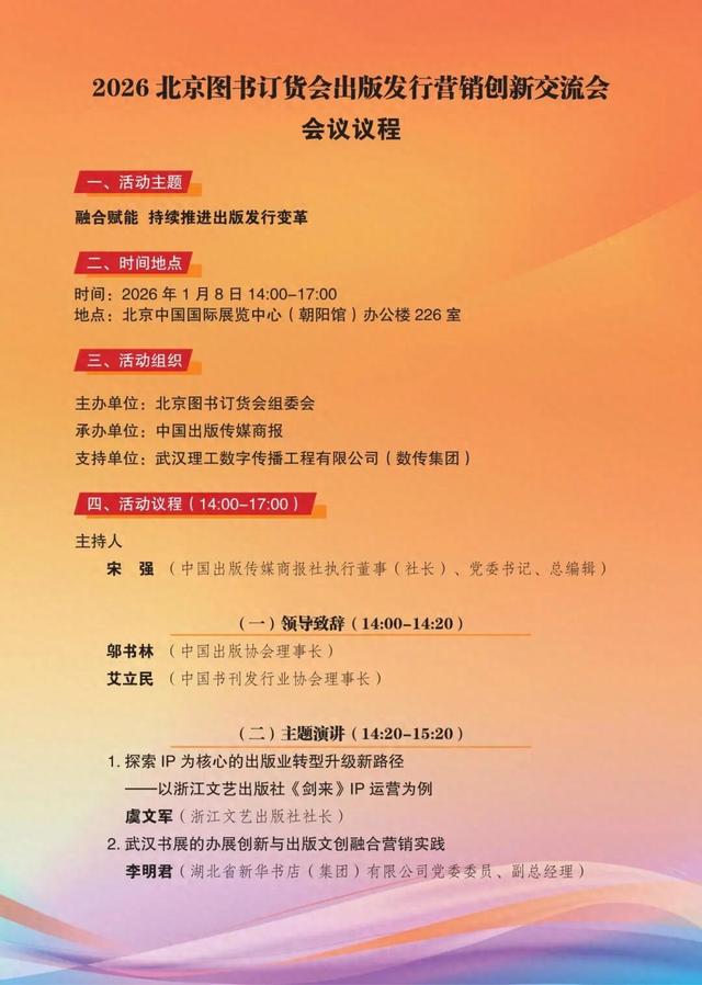 15家媒体联合发起媒体荐书联盟 | 2026北京图书订货会