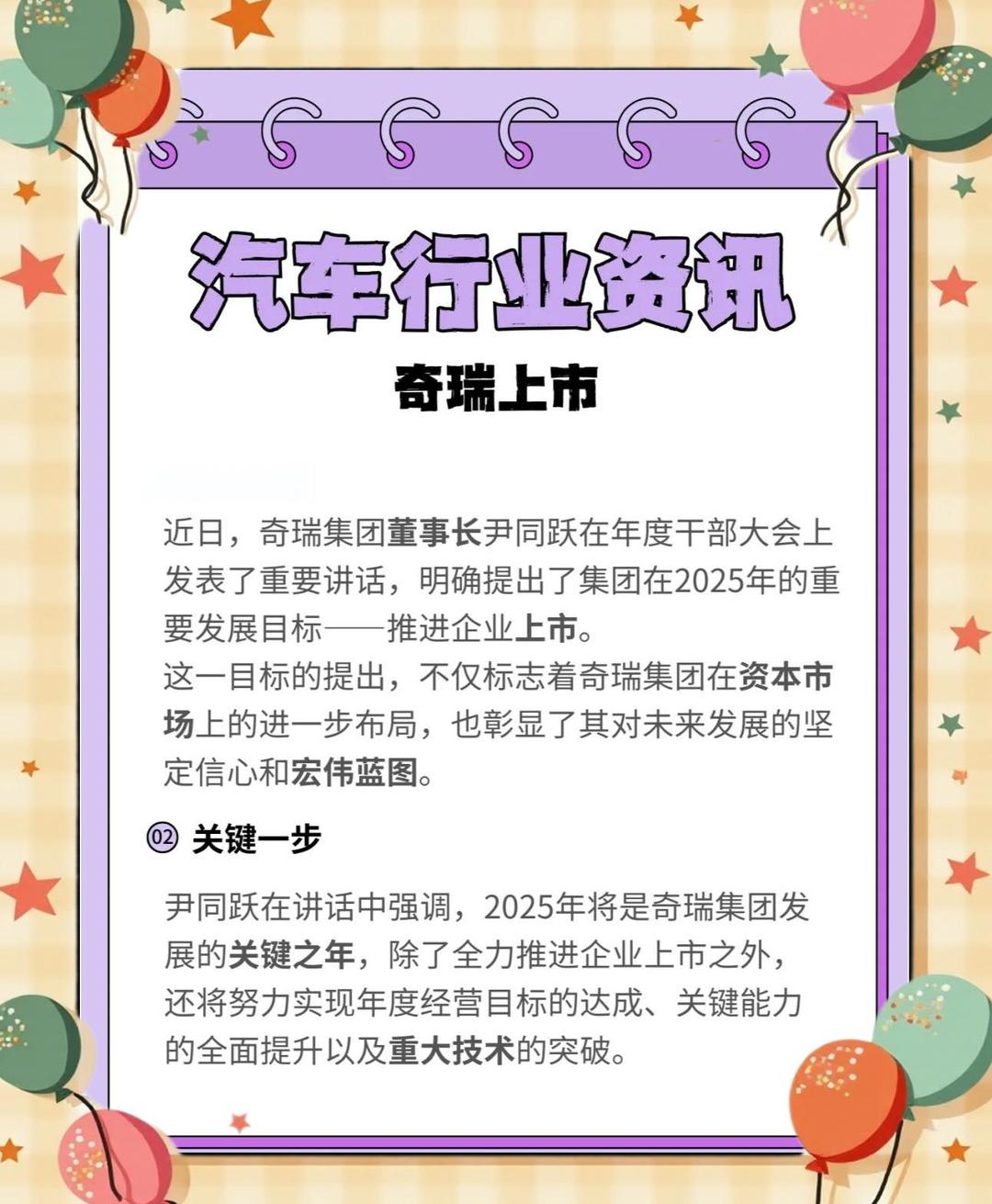 奇瑞2026年挑战320万辆目标