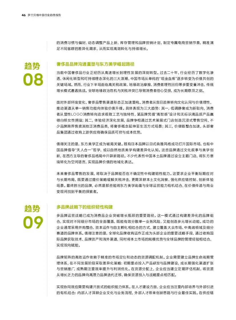 2026中国零售消费市场十大趋势：全面进入“我”时代