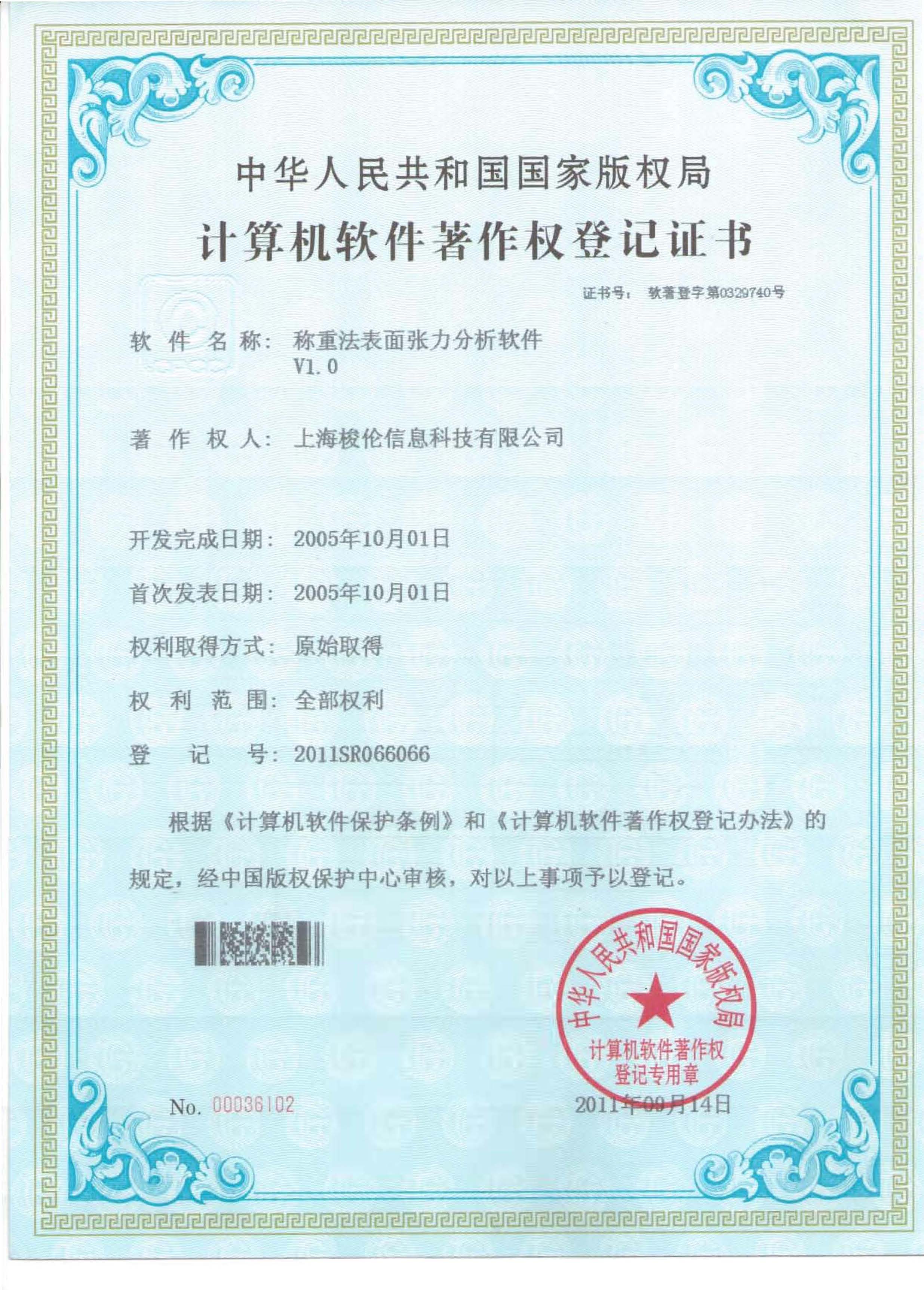 三一重能新注册《风力发电机组载荷测试辅助标定软件V1.0》项目的软件著作权