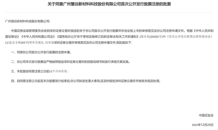 证监会同意宏明电子创业板IPO注册