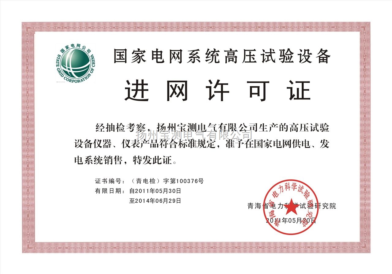 通达股份获得实用新型专利授权：“一种电缆耐压试验平台”