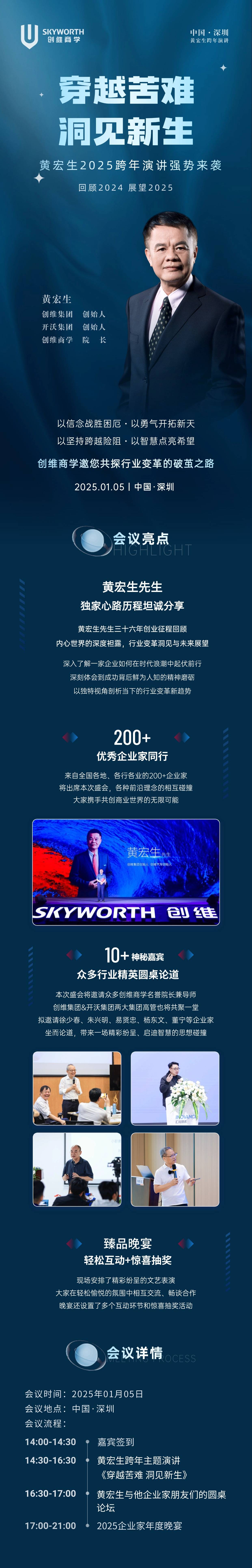 创维集团创始人黄宏生：光伏收入已超电视，“寻找下一个增长点”