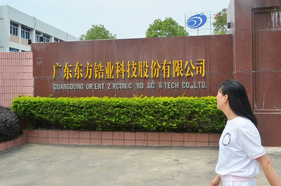 东方锆业:该项目第一期电熔单斜锆1万吨生产线已建成投产